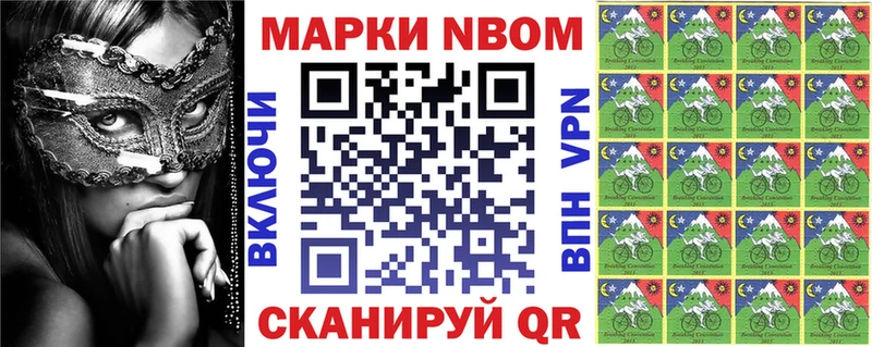 Марки N-bome 1,8мг Алексеевка